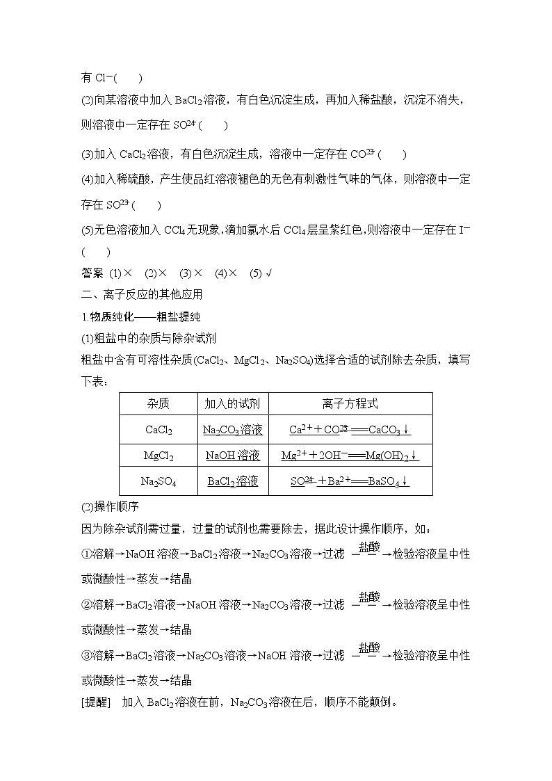 2023版 创新设计 高考总复习 化学 鲁科版第2章　元素与物质世界 试卷练习课件03