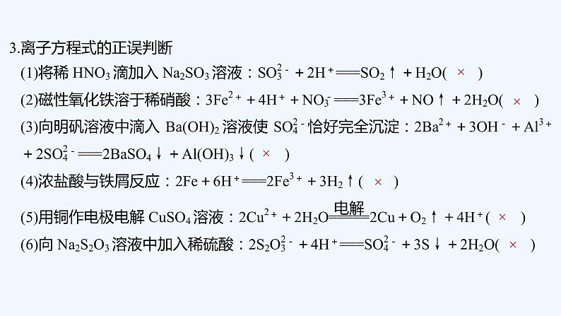 2023版 创新设计 高考总复习 化学 鲁科版第2章　元素与物质世界 试卷练习课件05