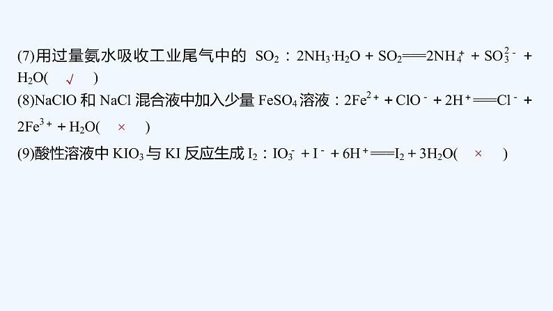 2023版 创新设计 高考总复习 化学 鲁科版第2章　元素与物质世界 试卷练习课件06