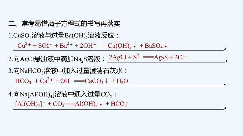 2023版 创新设计 高考总复习 化学 鲁科版第2章　元素与物质世界 试卷练习课件07