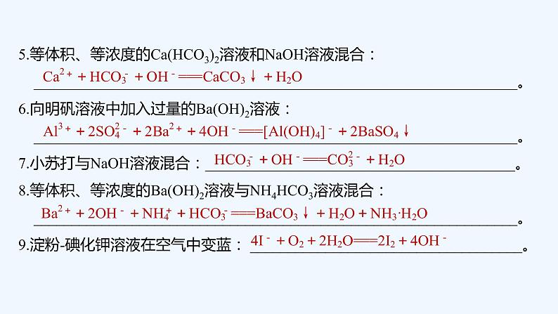 2023版 创新设计 高考总复习 化学 鲁科版第2章　元素与物质世界 试卷练习课件08