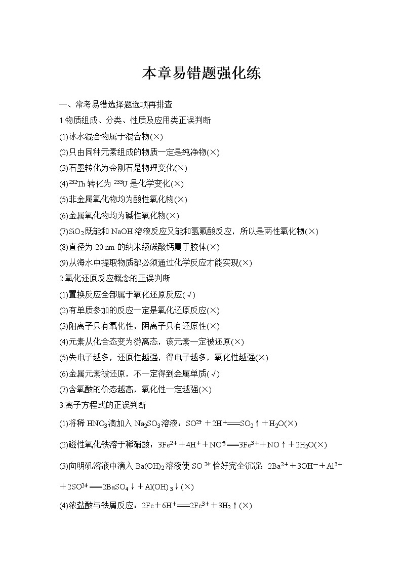 2023版 创新设计 高考总复习 化学 鲁科版第2章　元素与物质世界 试卷练习课件01