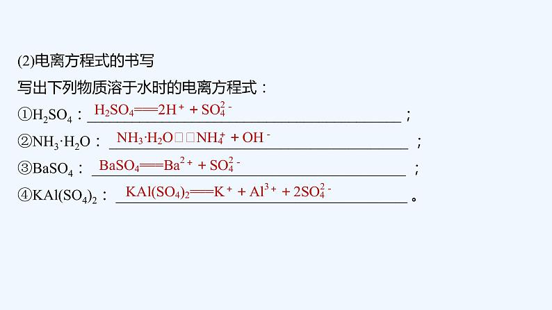 2023版 创新设计 高考总复习 化学 鲁科版第2章　元素与物质世界 试卷练习课件08