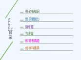2023版 创新设计 高考总复习 化学 鲁科版第2章　元素与物质世界 试卷练习课件