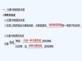 2023版 创新设计 高考总复习 化学 鲁科版第2章　元素与物质世界 试卷练习课件