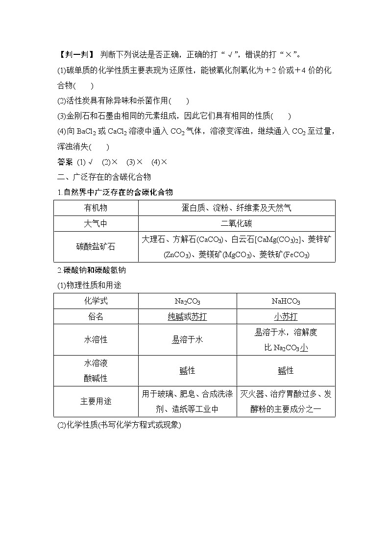2023版 创新设计 高考总复习 化学 鲁科版第3章　自然界中的元素 课件03