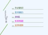 2023版 创新设计 高考总复习 化学 鲁科版第3章　自然界中的元素 课件