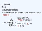 2023版 创新设计 高考总复习 化学 鲁科版第3章　自然界中的元素 课件