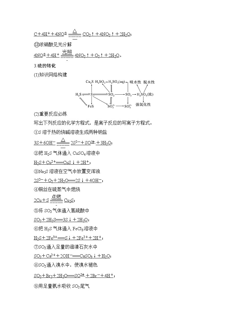 2023版 创新设计 高考总复习 化学 鲁科版第3章　自然界中的元素 课件03