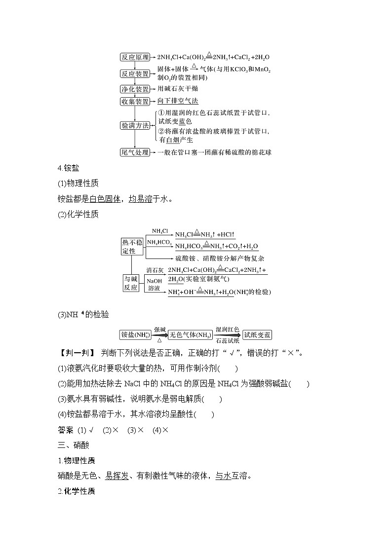 2023版 创新设计 高考总复习 化学 鲁科版第3章　自然界中的元素 课件03