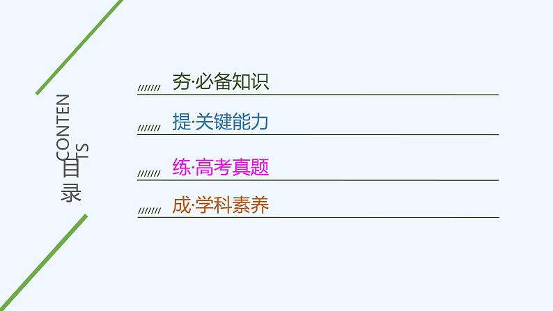 2023版 创新设计 高考总复习 化学 鲁科版第3章　自然界中的元素 课件03