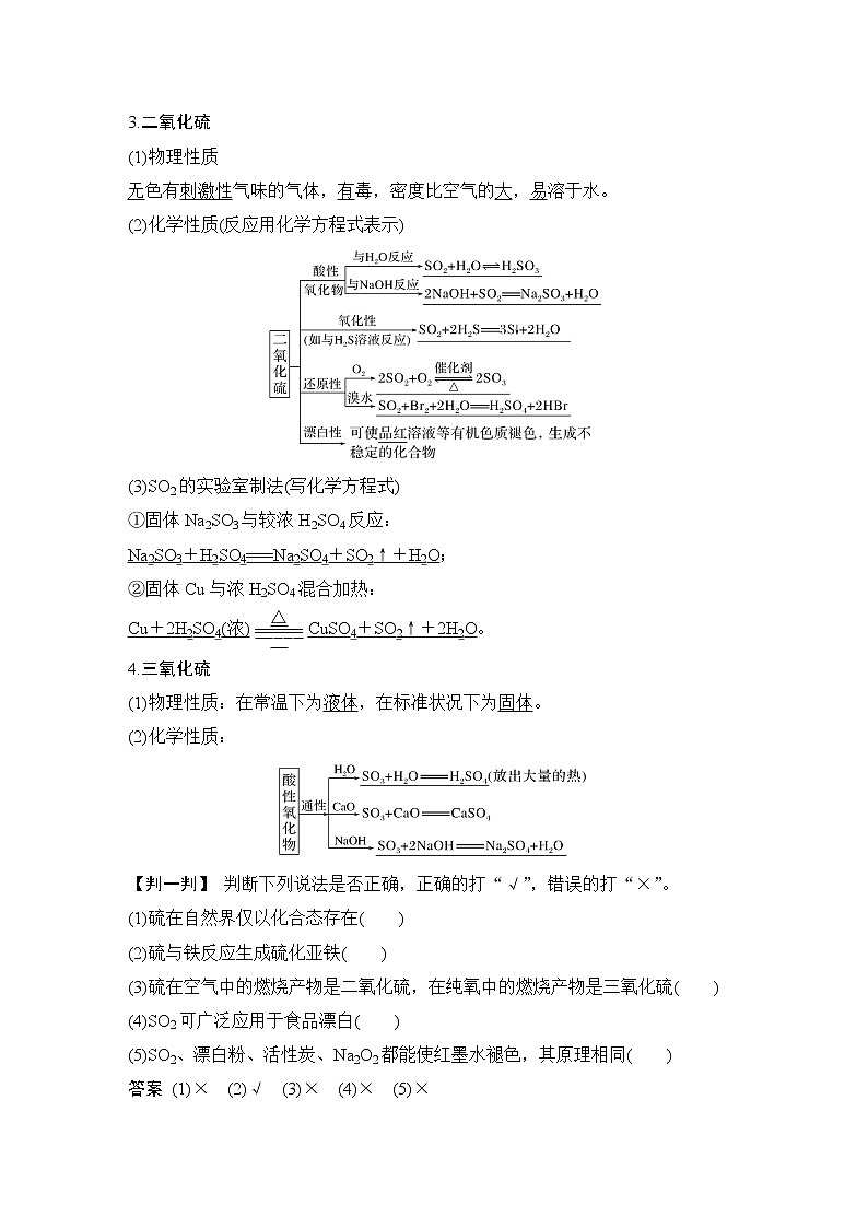 2023版 创新设计 高考总复习 化学 鲁科版第3章　自然界中的元素 课件02