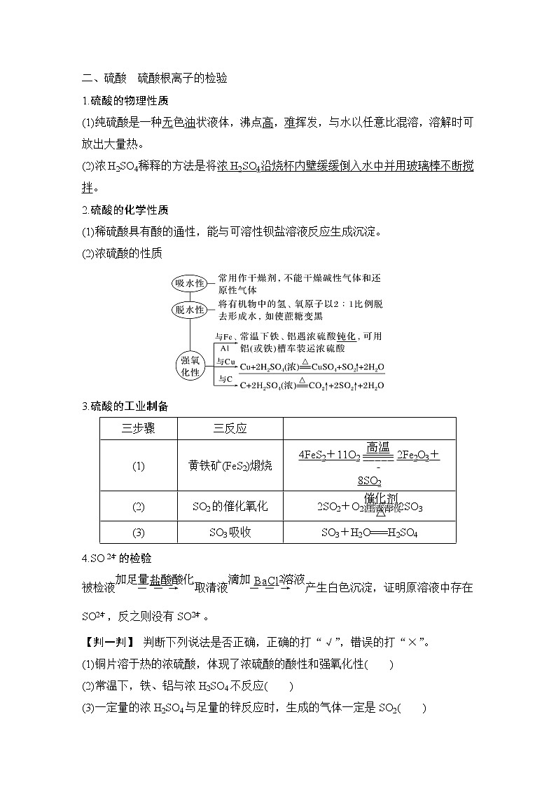 2023版 创新设计 高考总复习 化学 鲁科版第3章　自然界中的元素 课件03