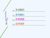 2023版 创新设计 高考总复习 化学 鲁科版第5章　物质结构　元素周期律 试卷练习课件