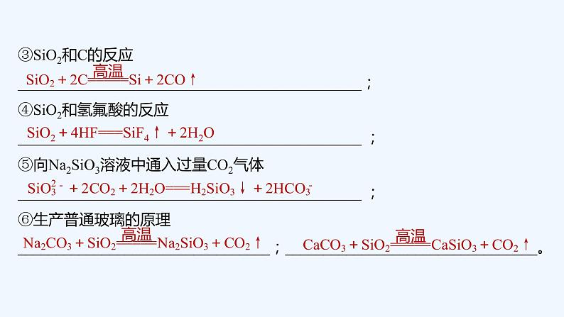 2023版 创新设计 高考总复习 化学 鲁科版第4章　材料家族中的元素 练习课件03