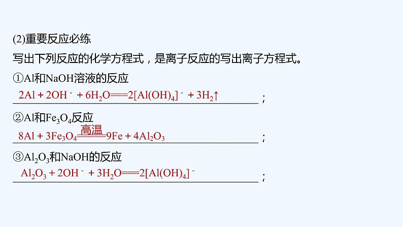 2023版 创新设计 高考总复习 化学 鲁科版第4章　材料家族中的元素 练习课件05