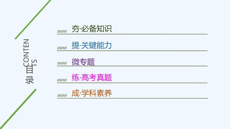 2023版 创新设计 高考总复习 化学 鲁科版第4章　材料家族中的元素 练习课件03