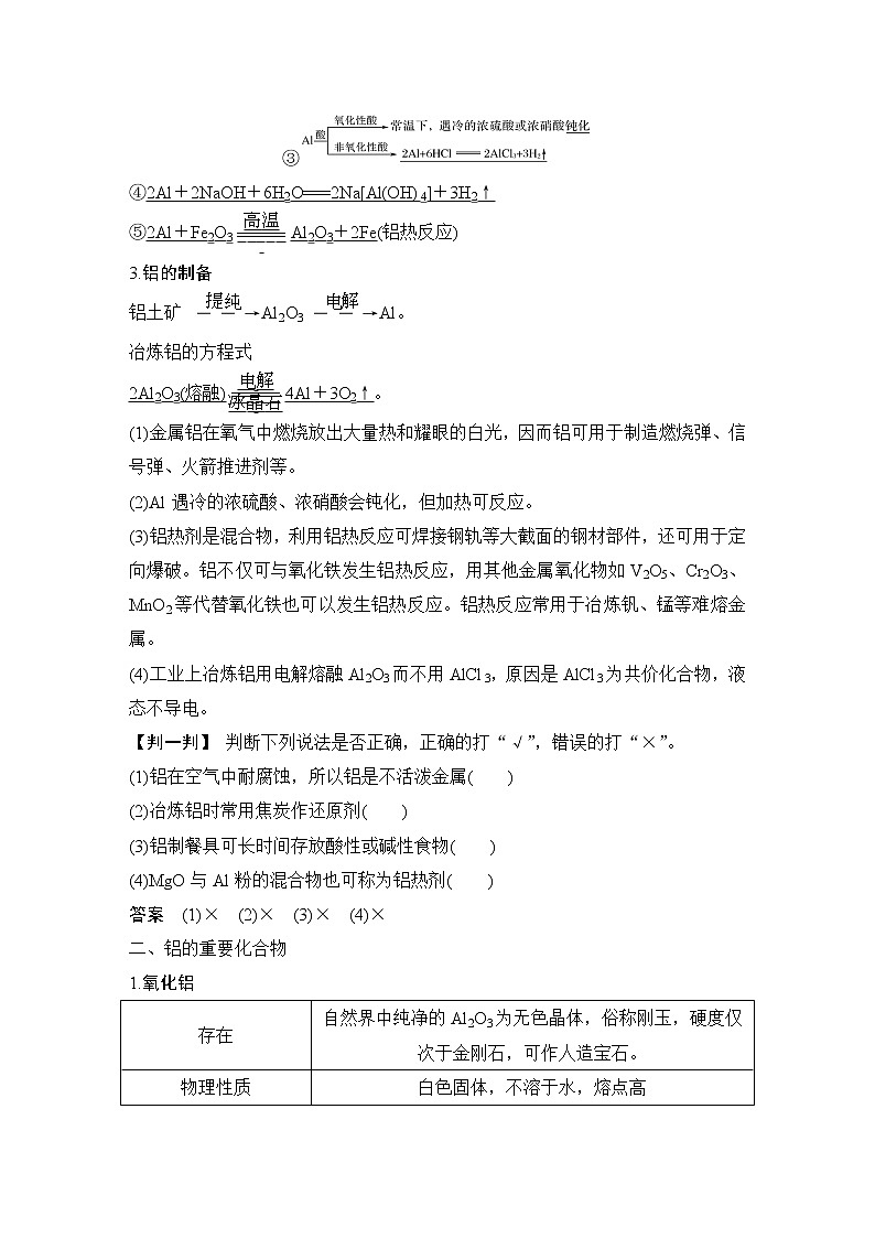 2023版 创新设计 高考总复习 化学 鲁科版第4章　材料家族中的元素 练习课件02