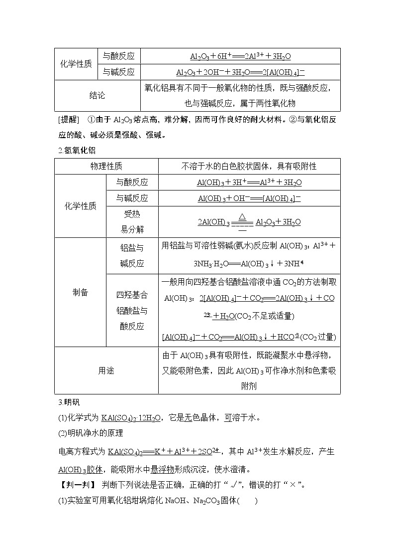 2023版 创新设计 高考总复习 化学 鲁科版第4章　材料家族中的元素 练习课件03