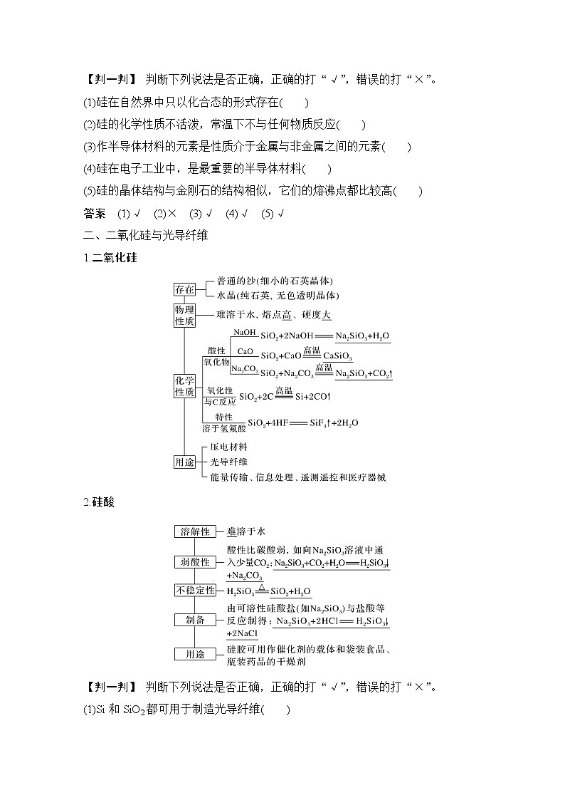 2023版 创新设计 高考总复习 化学 鲁科版第4章　材料家族中的元素 练习课件02