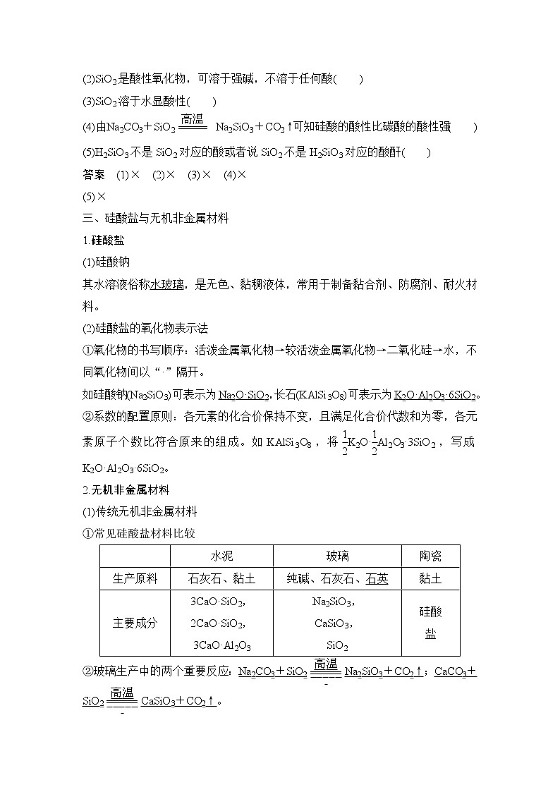 2023版 创新设计 高考总复习 化学 鲁科版第4章　材料家族中的元素 练习课件03