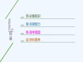 2023版 创新设计 高考总复习 化学 鲁科版第4章　材料家族中的元素 练习课件