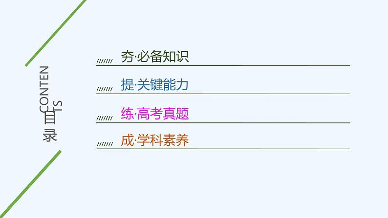 2023版 创新设计 高考总复习 化学 鲁科版第4章　材料家族中的元素 练习课件03