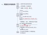 2023版 创新设计 高考总复习 化学 鲁科版第4章　材料家族中的元素 练习课件