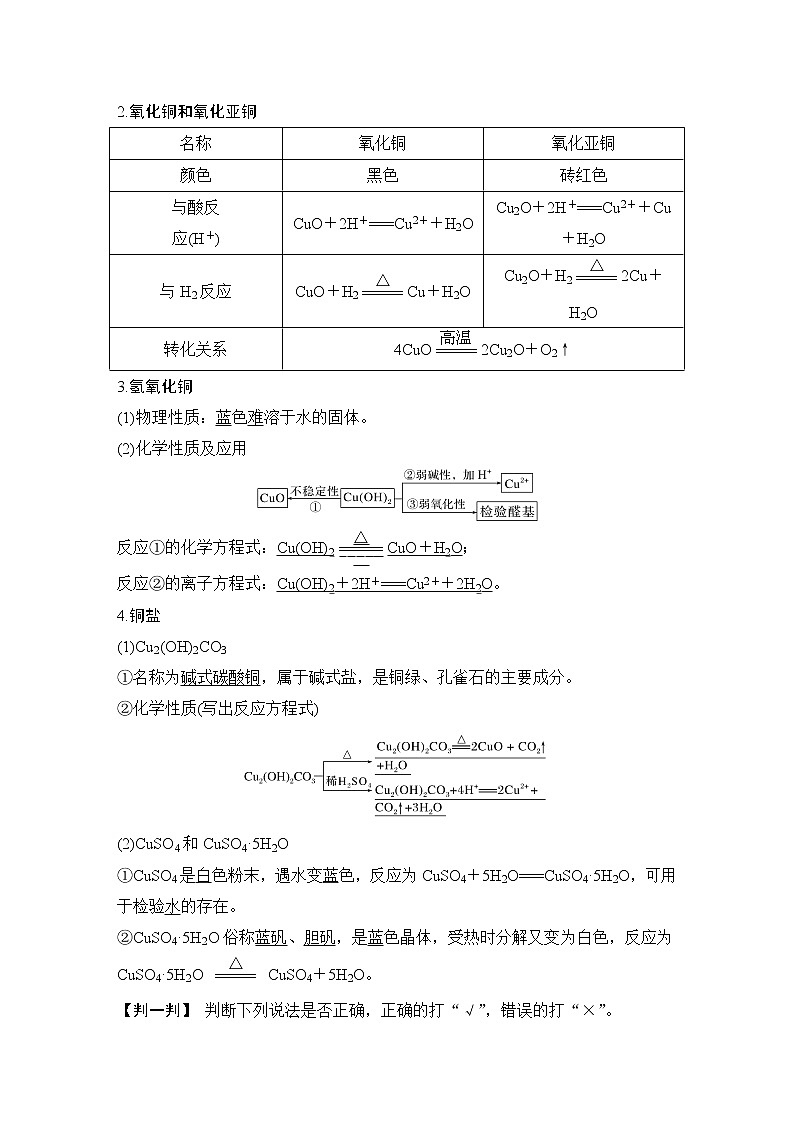 2023版 创新设计 高考总复习 化学 鲁科版第4章　材料家族中的元素 练习课件02