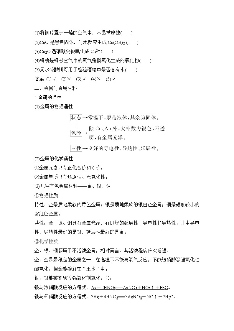 2023版 创新设计 高考总复习 化学 鲁科版第4章　材料家族中的元素 练习课件03