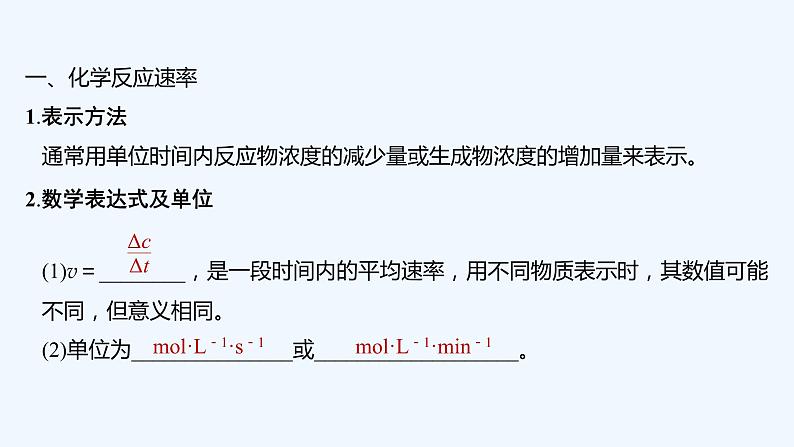 2023版 创新设计 高考总复习 化学 鲁科版第3讲　化学反应的速率第5页