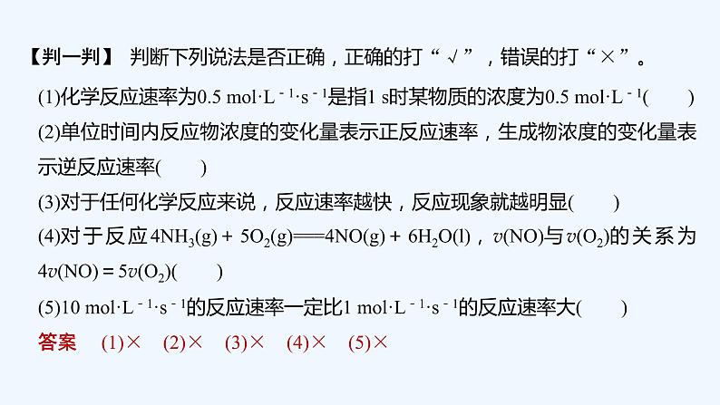 2023版 创新设计 高考总复习 化学 鲁科版第3讲　化学反应的速率第7页