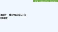 2023版 创新设计 高考总复习 化学 鲁科版第7章　化学反应的方向、限度与速率