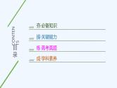 2023版 创新设计 高考总复习 化学 鲁科版第7章　化学反应的方向、限度与速率 课件