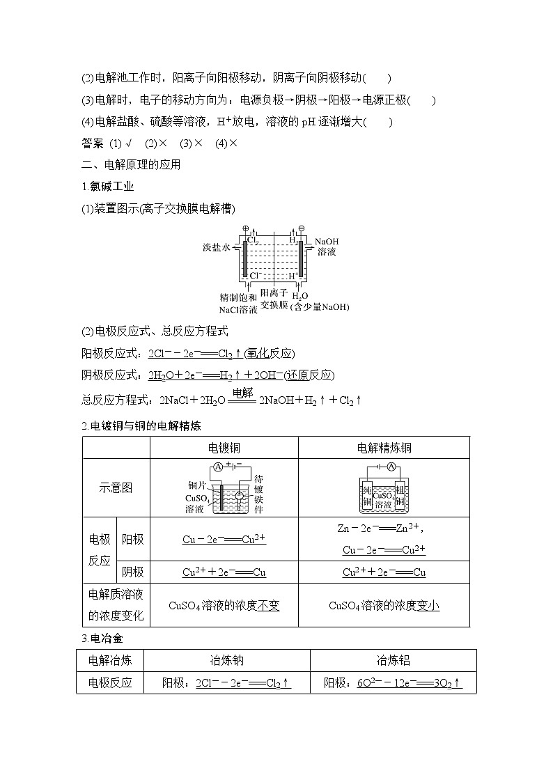 2023版 创新设计 高考总复习 化学 鲁科版第6章　化学反应与能量转化 练习课件03