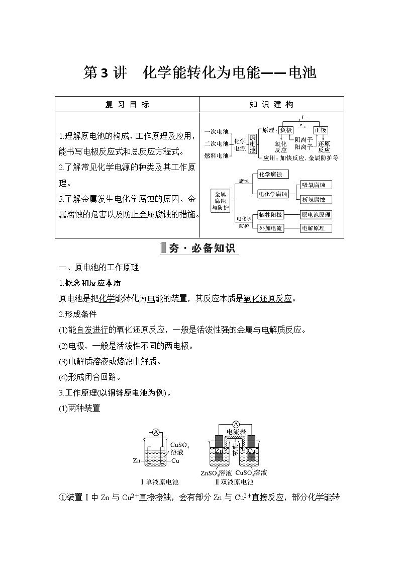 2023版 创新设计 高考总复习 化学 鲁科版第6章　化学反应与能量转化 练习课件01