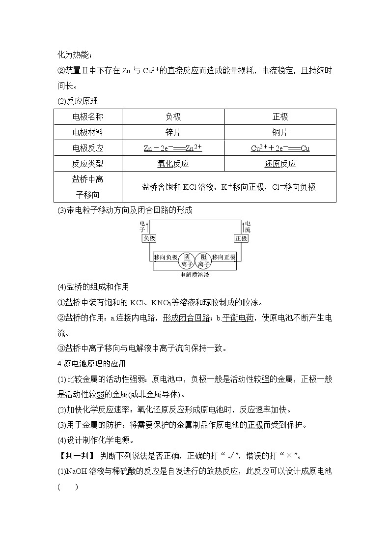 2023版 创新设计 高考总复习 化学 鲁科版第6章　化学反应与能量转化 练习课件02