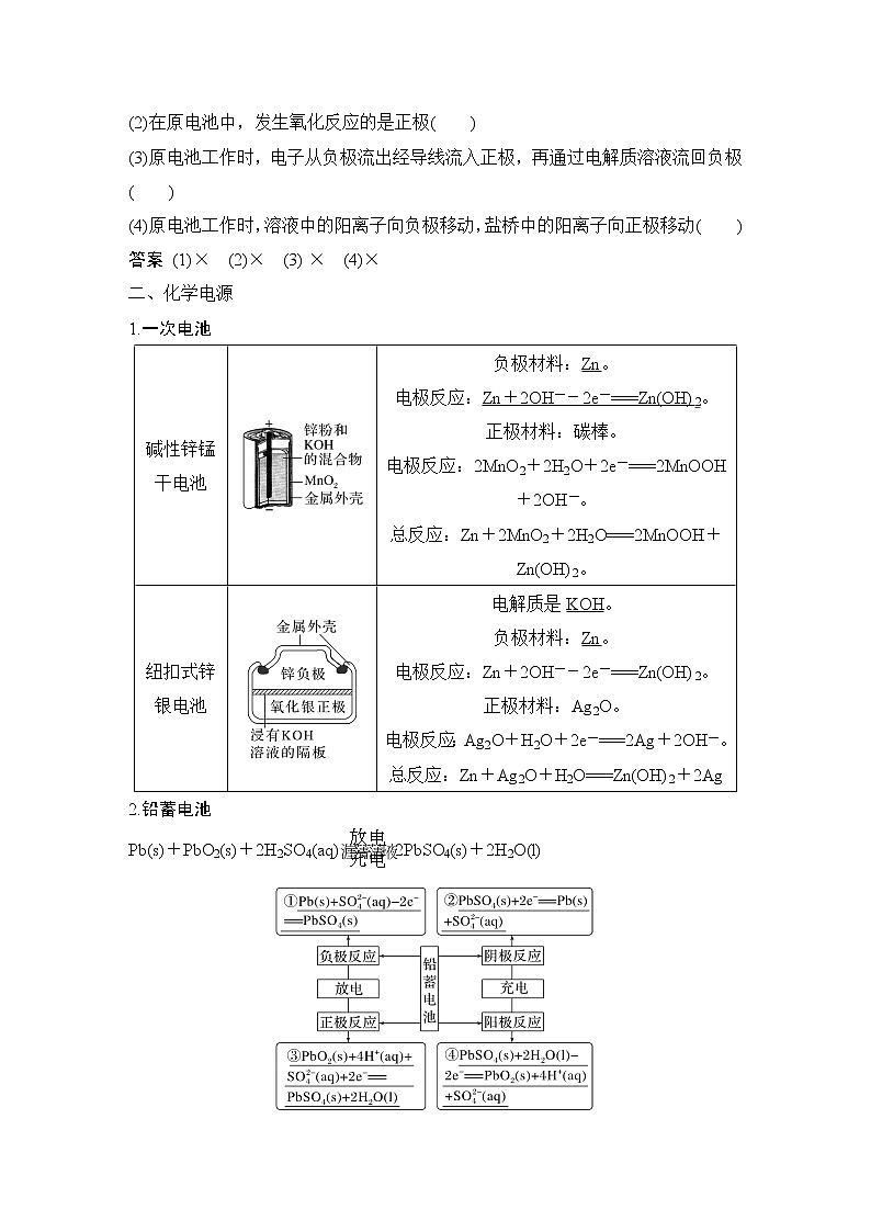 2023版 创新设计 高考总复习 化学 鲁科版第6章　化学反应与能量转化 练习课件03