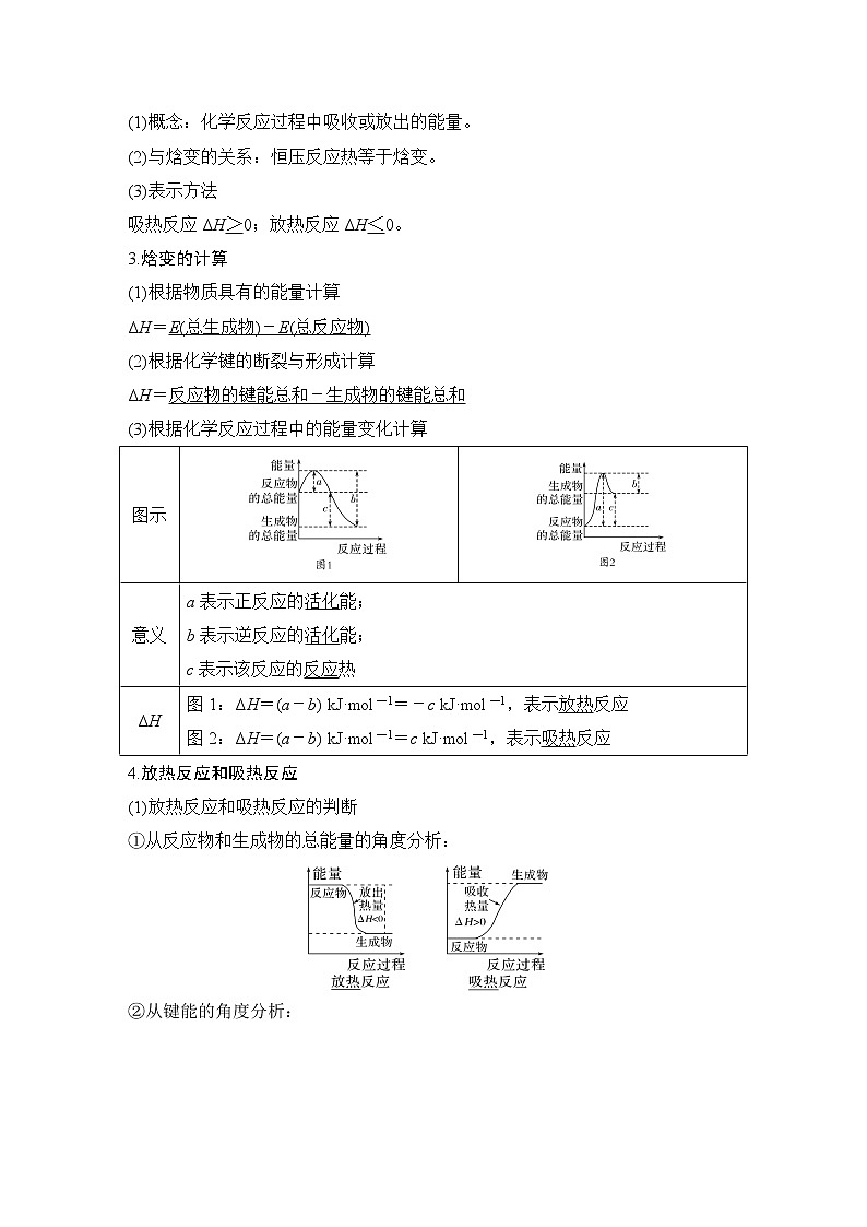 2023版 创新设计 高考总复习 化学 鲁科版第6章　化学反应与能量转化 练习课件02