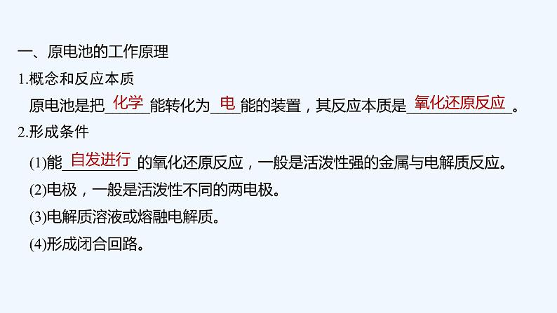 2023版 创新设计 高考总复习 化学 鲁科版第6章　化学反应与能量转化 练习课件05