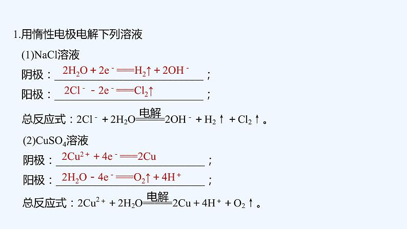 2023版 创新设计 高考总复习 化学 鲁科版第6章　化学反应与能量转化 练习课件02