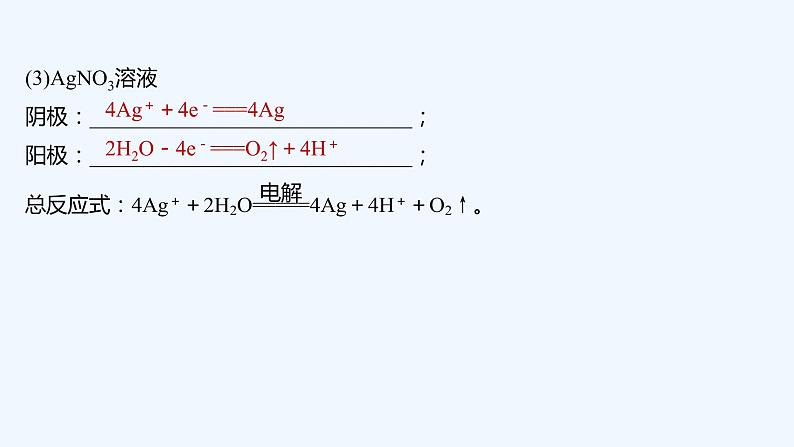 2023版 创新设计 高考总复习 化学 鲁科版第6章　化学反应与能量转化 练习课件03