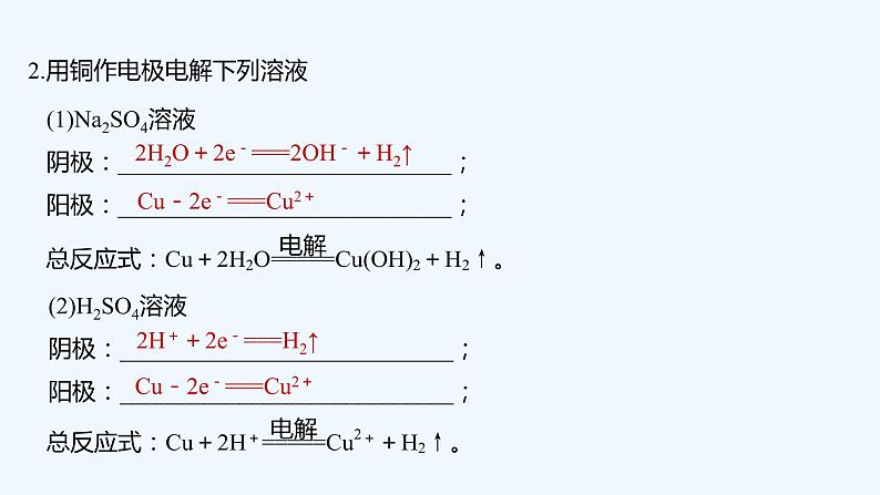 2023版 创新设计 高考总复习 化学 鲁科版第6章　化学反应与能量转化 练习课件04