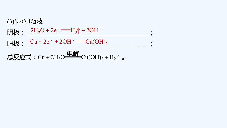 2023版 创新设计 高考总复习 化学 鲁科版第6章　化学反应与能量转化 练习课件05