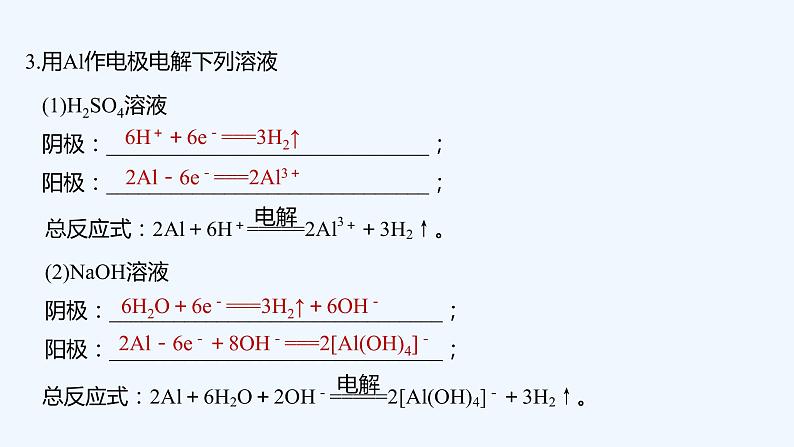 2023版 创新设计 高考总复习 化学 鲁科版第6章　化学反应与能量转化 练习课件06