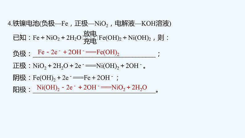 2023版 创新设计 高考总复习 化学 鲁科版第6章　化学反应与能量转化 练习课件07