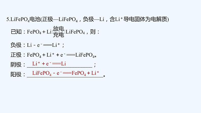 2023版 创新设计 高考总复习 化学 鲁科版第6章　化学反应与能量转化 练习课件08