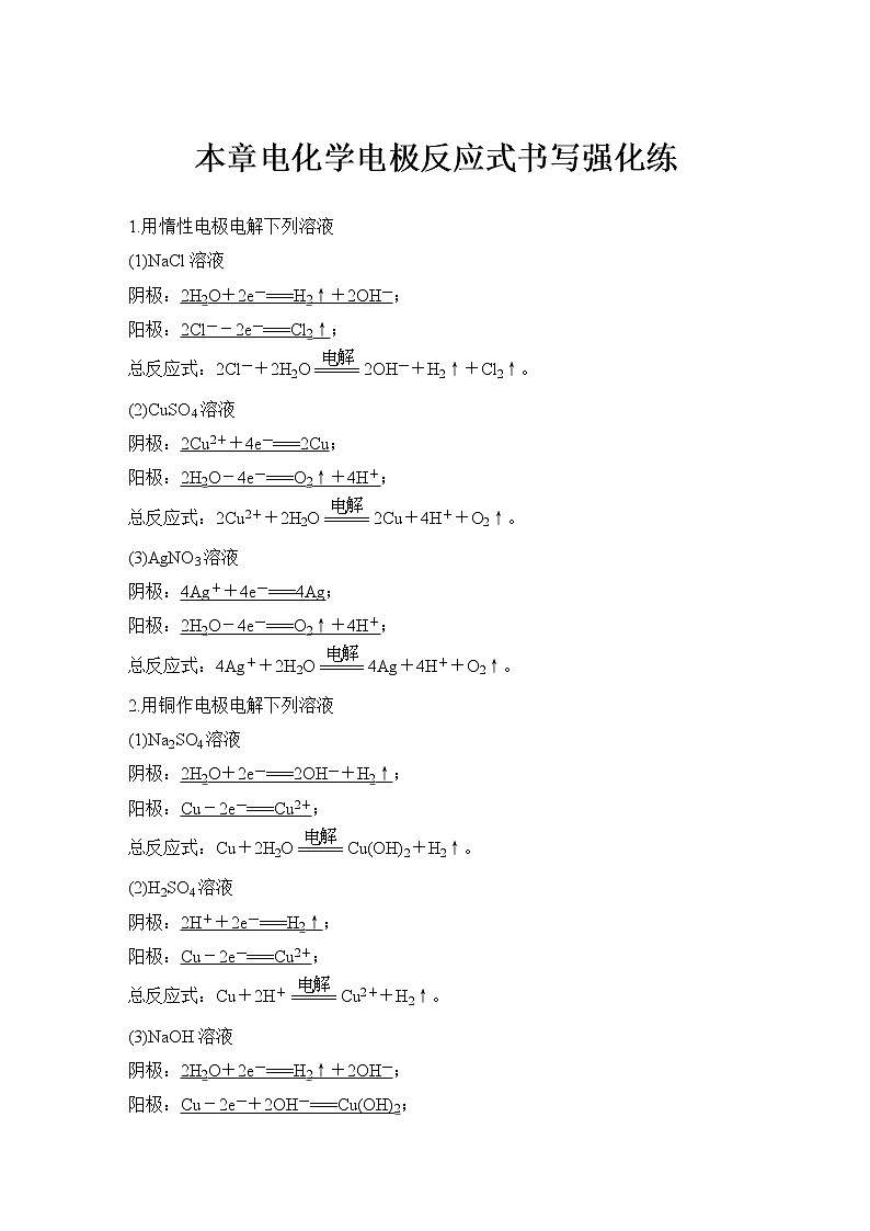 2023版 创新设计 高考总复习 化学 鲁科版第6章　化学反应与能量转化 练习课件01