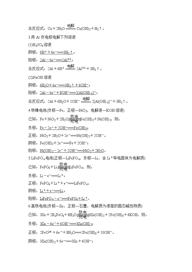 2023版 创新设计 高考总复习 化学 鲁科版第6章　化学反应与能量转化 练习课件02