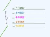 2023版 创新设计 高考总复习 化学 鲁科版第6章　化学反应与能量转化 练习课件